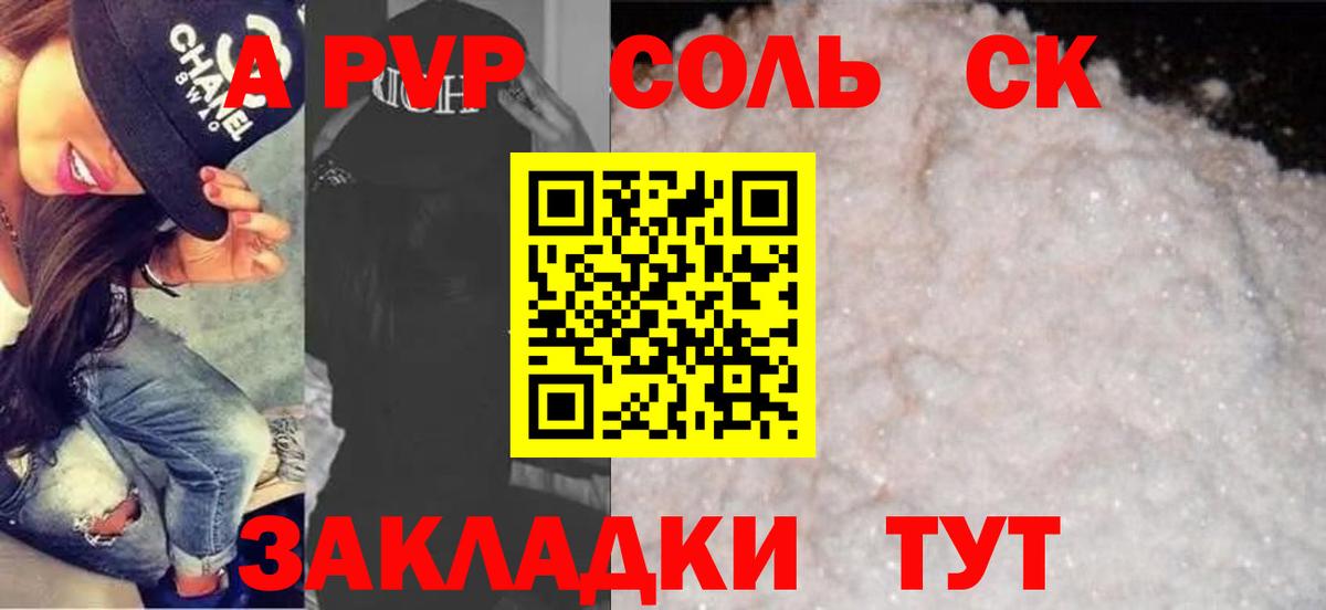 Alpha-PVP СК КРИС  А ПВП СК  APVP  Вход с VPN  Alpha-PVP мука  Шахты 