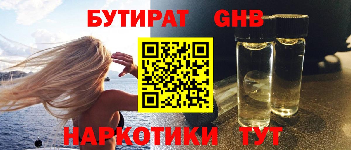 Шахты  БУТИРАТ оксибутират  Вход с VPN 