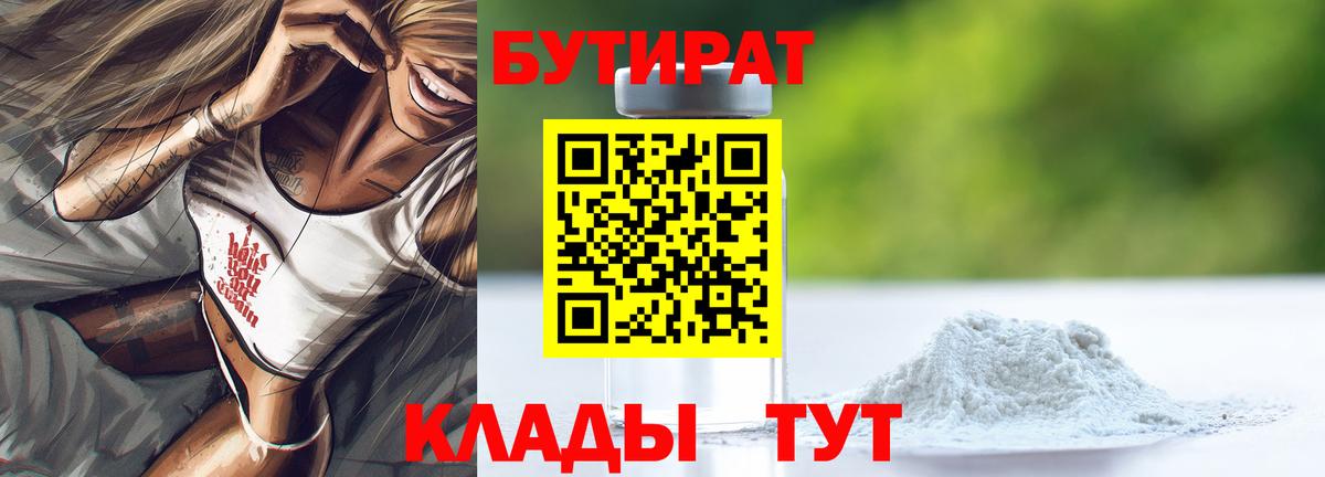 Бутират жидкий экстази Шахты