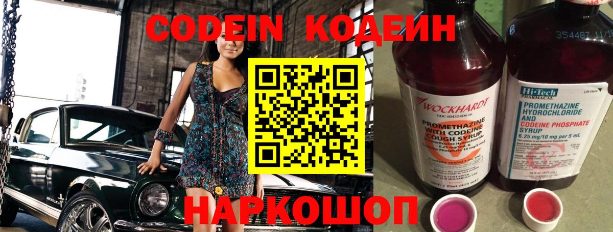 Кодеин напиток Lean (лин)  Вход с VPN  Шахты  Кодеиновый сироп Lean напиток Lean (лин) 
