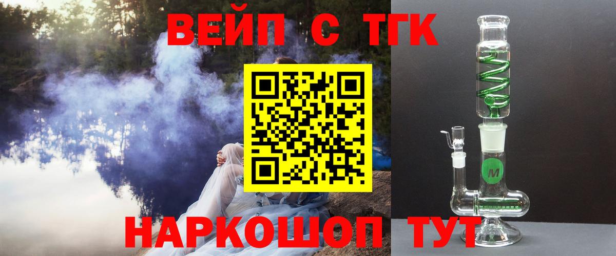 Шахты  ТГК вейп с тгк  Вход с VPN 