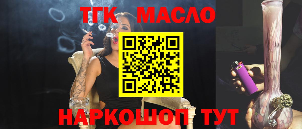 ТГК THC oil Шахты